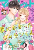 マーガレット13号配信記念