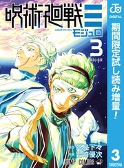 買い逃してない?集英社準新刊一挙試し読みキャンペーン!!!