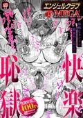 エンジェルクラブMEGA