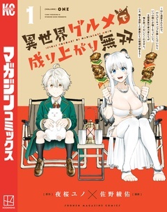 【期間限定 無料お試し版】異世界グルメで成り上がり無双~山に追放されたので、のんびりキャンプを楽しんでいたらいつの間にか強くなっていて、王侯貴族や実力者たちが俺を放っておいてくれません。一方、俺を追放した貴族たちは破滅が始まる~