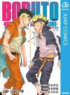 BORUTO-ボルト- -NARUTO NEXT GENERATIONS- STORY GUIDE