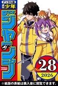 週刊少年ジャンプ