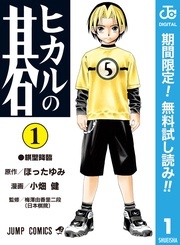 週末72時間限定!6月も集英社人気コミック大量無料キャンペーン!