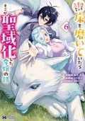 【モンスターコミックスf新刊配信フェア!】『誰にも愛されないので床を磨いていたらそこが聖域化した令嬢の話』ほか、いまだけ無料増量中!!