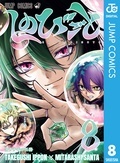 ジャンプで大人気『しのびごと』最新刊配信中！フフッと笑える瞬間も！真剣バトル×一部コメディ特集！ 