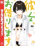 『彼女、お借りします』&『紫雲寺家の子供たち』新刊配信記念!かわいすぎるヒロイン盛りだくさん!ラブコメ特集♡