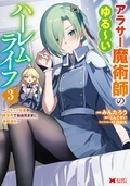 モンスターコミックス新刊配信フェア!