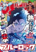 週刊少年マガジン