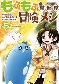 もふもふ&前世、英雄発売記念!男性向けコミックフェア
