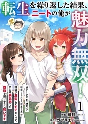 異世界・転生フェア
