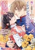 モンスターコミックスf新刊配信フェア!!