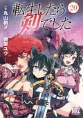 「転生したら剣でした」TVアニメ2期放送開始&新刊配信記念フェア