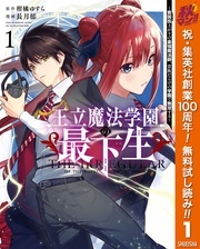 集英社創業100周年記念! 今月オススメのマンガ100選!