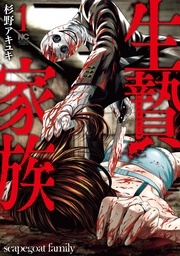  コアミックス×日本文芸社・残暑のホラー＆サスペンス特集