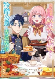 「おいしい」は、忘れられない思い出とセットです。日常の尊さを描くきらめきマンガ特集 