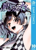 週刊少年ジャンプで大人気『魔男のイチ』10巻配信記念！魔法と冒険の世界へ！王道ファンタジーマンガ特集！