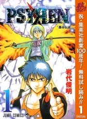 待望のアニメ「PSYREN」放送開始記念!手に汗握る能力バトルキャンペーン!