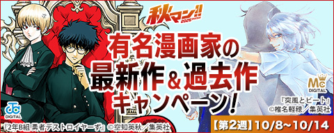 有名漫画家の最新作＆過去作キャンペーン！