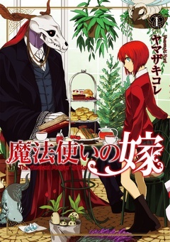 【期間限定 無料お試し版】魔法使いの嫁