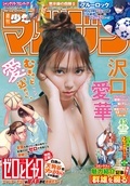 週刊少年マガジン