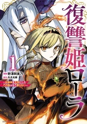 異世界転生&悪役令嬢準新作フェア