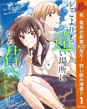 映画『どこよりも遠い場所にいる君へ』公開記念