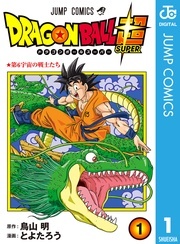 アニメ『ドラゴンボール超 ビルス』スタート記念! 限界を超えろ!覚醒&進化バトル特集