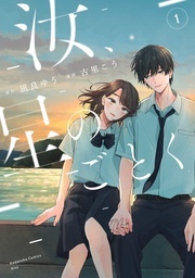 『汝、星のごとく』映画公開記念 人生いつだって、あなたを思い出す。尊い恋愛特集 