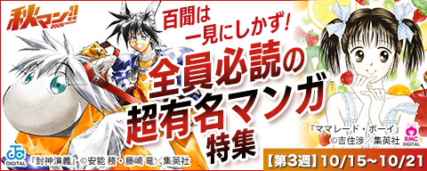 百聞は一見にしかず!全員必読の超有名マンガ特集!