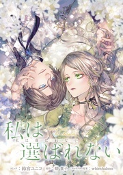 恋愛ファンタジー最新話配信キャンペーン