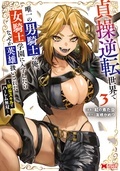モンスターコミックス新刊配信フェア