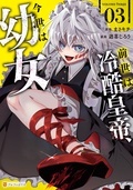 *\【アルファポリスCOMICS】10月新刊配信キャンペーン/*