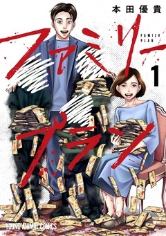 【期間限定 無料お試し版】ファミリープラン