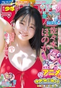 週刊少年マガジン