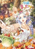 *\話題沸騰の超人気作品「消滅した悪役令嬢2」ほか/* 【レジーナ】8月新刊配信