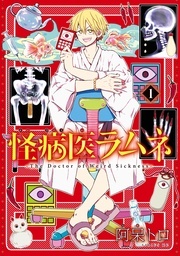 お気に入りの名作を見つけよう! 注目作を厳選セレクトのおすすめマンガ特集!