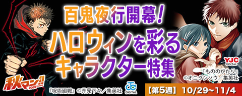 百鬼夜行開幕!ハロウィンを彩るキャラクター特集