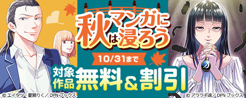 秋はマンガに浸ろう