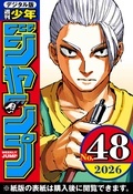 週刊少年ジャンプ
