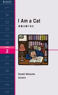 I Am a Cat-吾輩は猫である