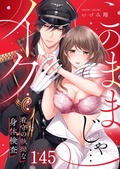 「このままじゃ…イク…」看守の執拗な身体検査【分冊版】