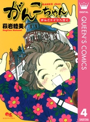 4 がんこドイツへ行く