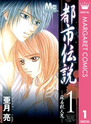 1 ―蘇る殺人鬼―