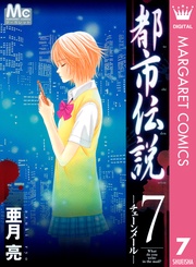 7 ―チェーンメール―