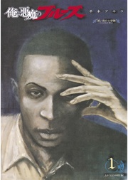 迷い児の十字路(1)