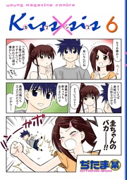 弟にキスしちゃダメですか？（６）