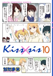弟にキスしちゃダメですか？（１０）