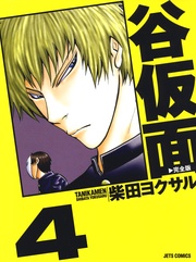 4巻