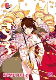 (6) 【電子限定カラー収録】