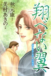 ～「象の背中」あの人の面影～